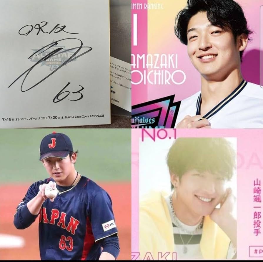 Amazon.co.jp: 11山崎颯一郎 オールスター2023公式当選品 直筆